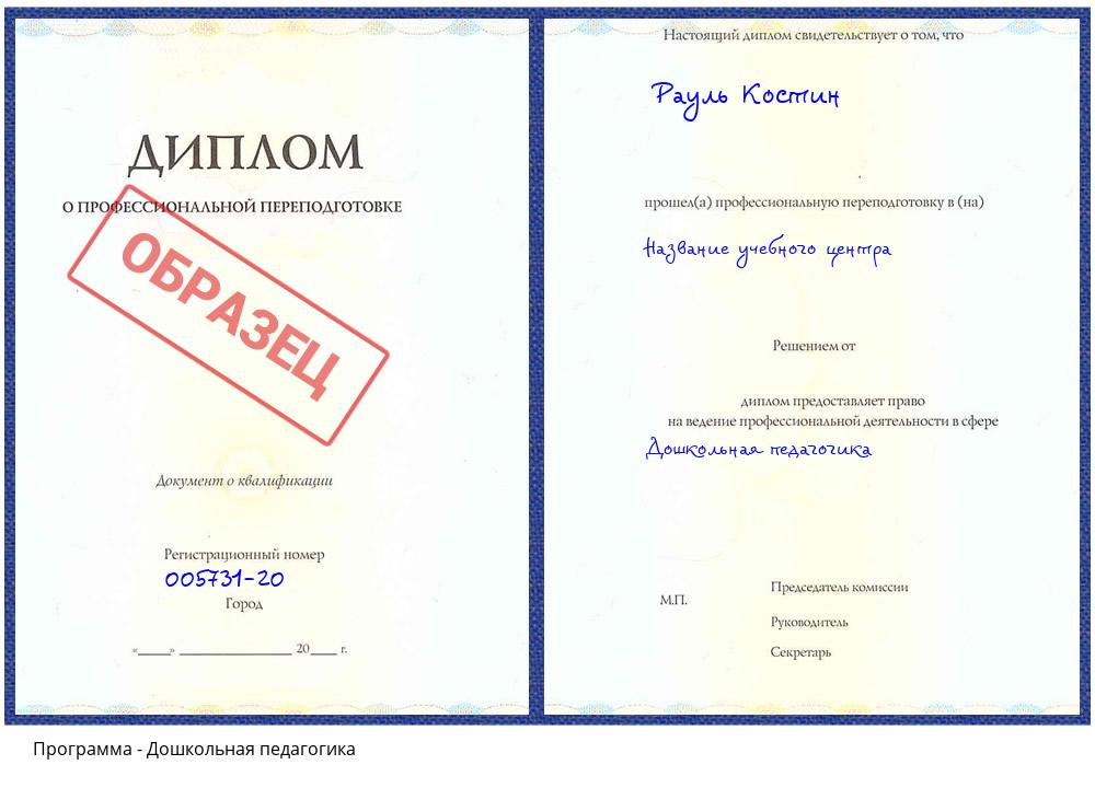 Дошкольная педагогика Севастополь