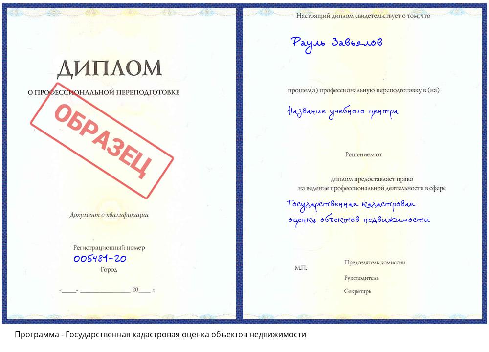 Государственная кадастровая оценка объектов недвижимости Севастополь