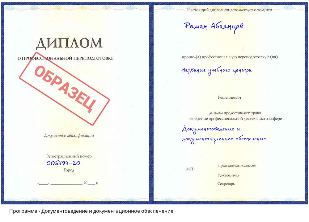 Документоведение и документационное обеспечение Севастополь