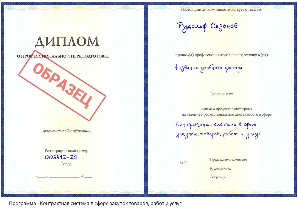 Контрактная система в сфере закупок товаров, работ и услуг Севастополь