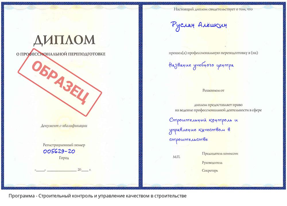 Строительный контроль и управление качеством в строительстве Севастополь