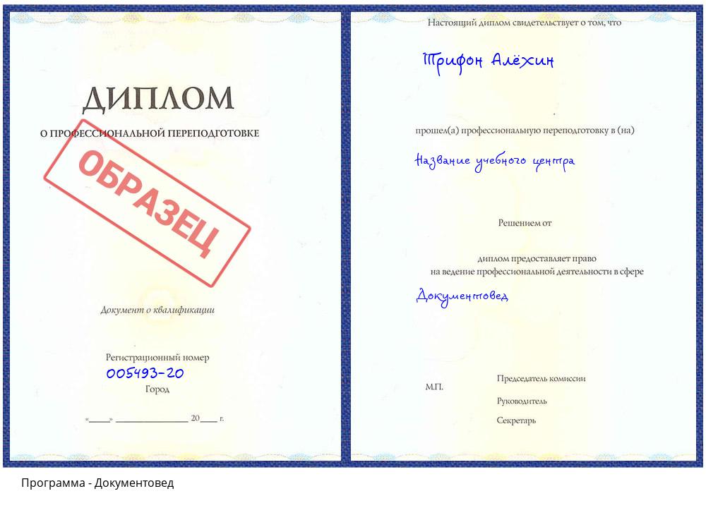Документовед Севастополь