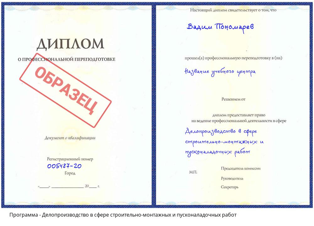 Делопроизводство в сфере строительно-монтажных и пусконаладочных работ Севастополь