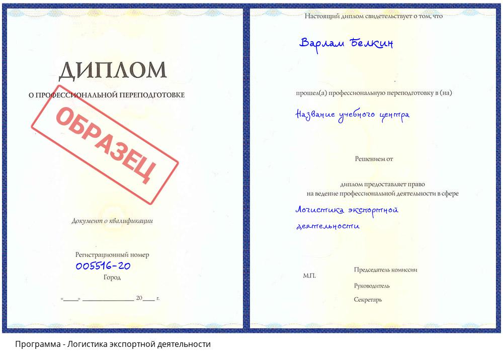 Логистика экспортной деятельности Севастополь