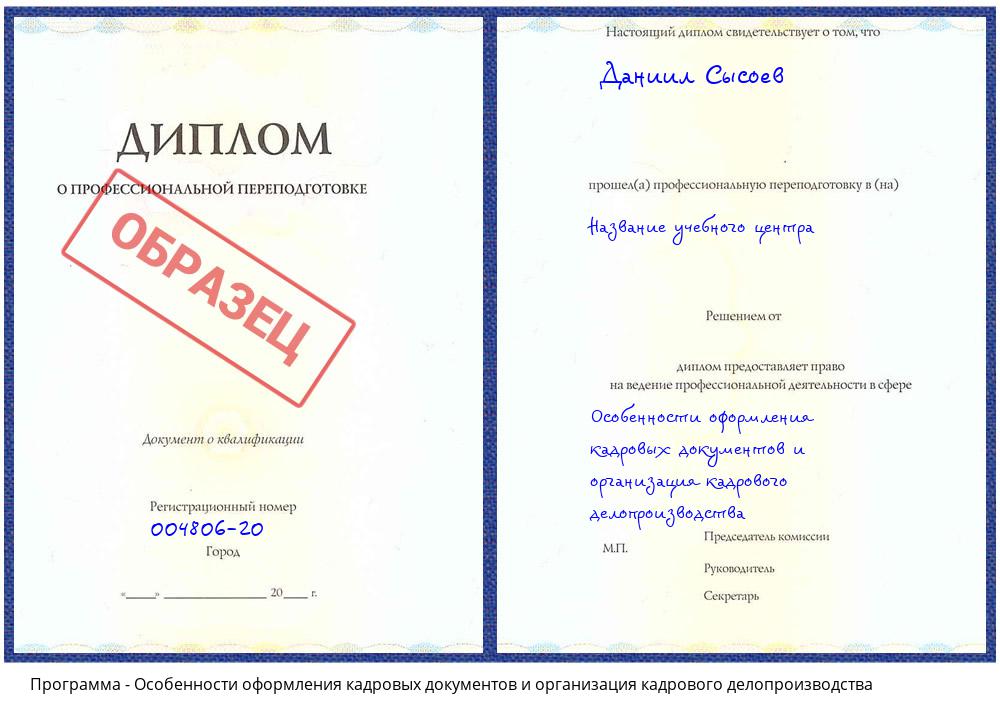 Особенности оформления кадровых документов и организация кадрового делопроизводства Севастополь