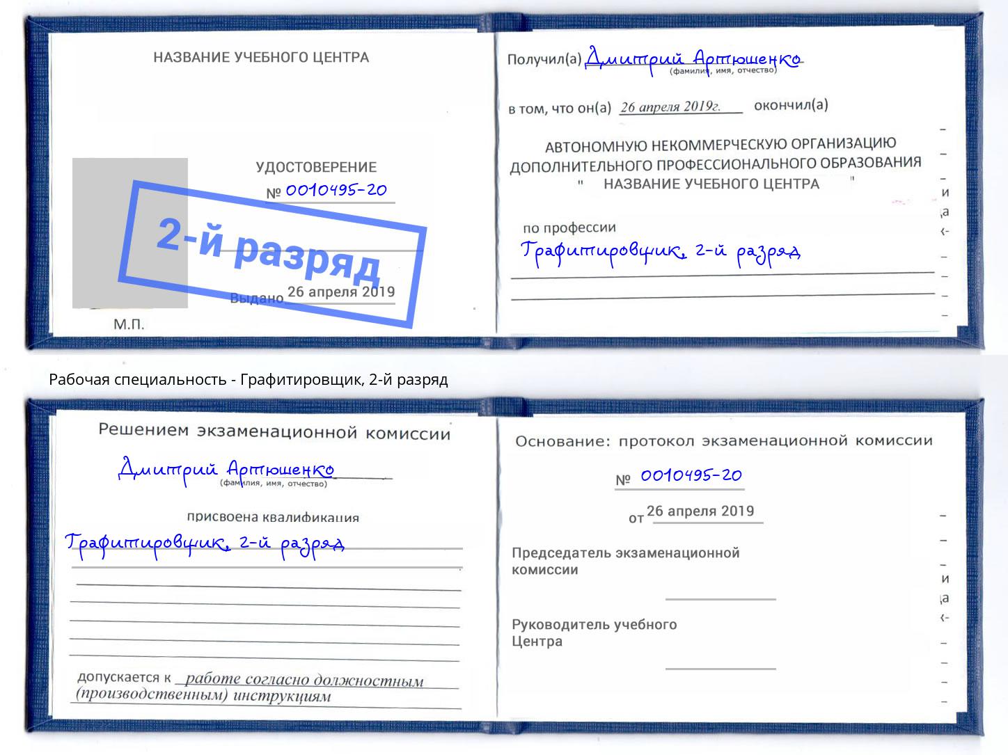 корочка 2-й разряд Графитировщик Севастополь