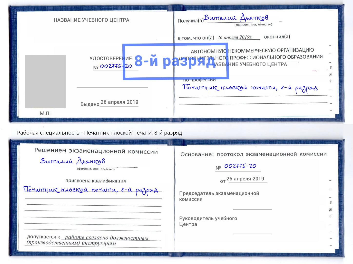 корочка 8-й разряд Печатник плоской печати Севастополь