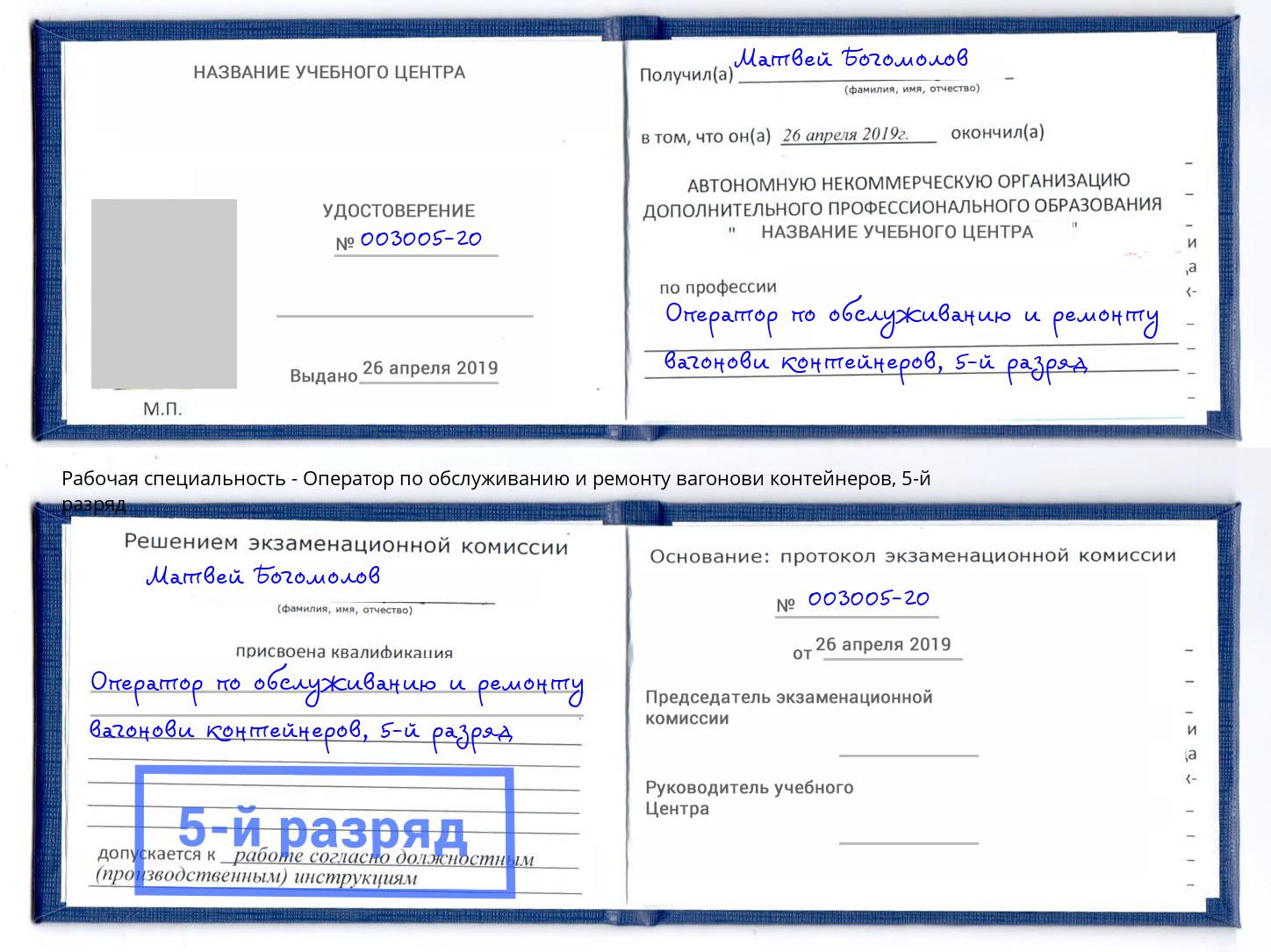 корочка 5-й разряд Оператор по обслуживанию и ремонту вагонови контейнеров Севастополь