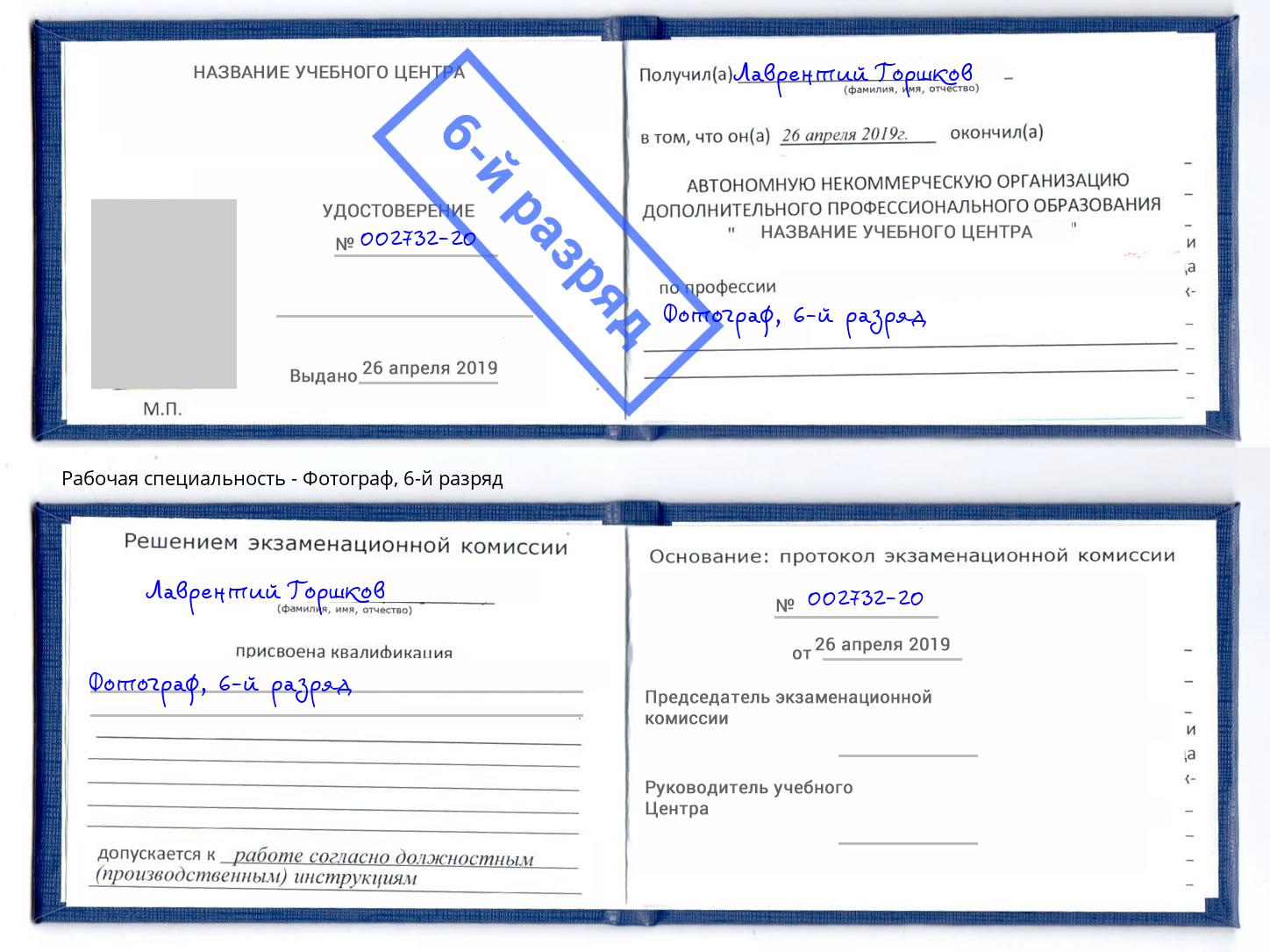 корочка 6-й разряд Фотограф Севастополь