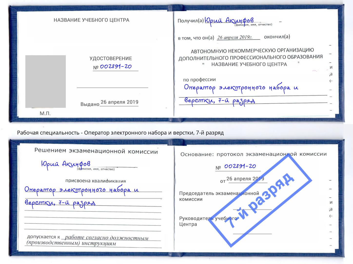 корочка 7-й разряд Оператор электронного набора и верстки Севастополь
