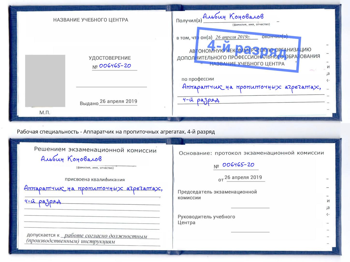 корочка 4-й разряд Аппаратчик на пропиточных агрегатах Севастополь