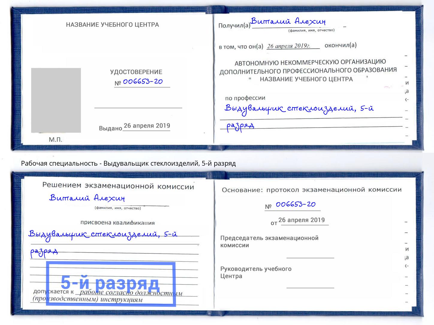 корочка 5-й разряд Выдувальщик стеклоизделий Севастополь