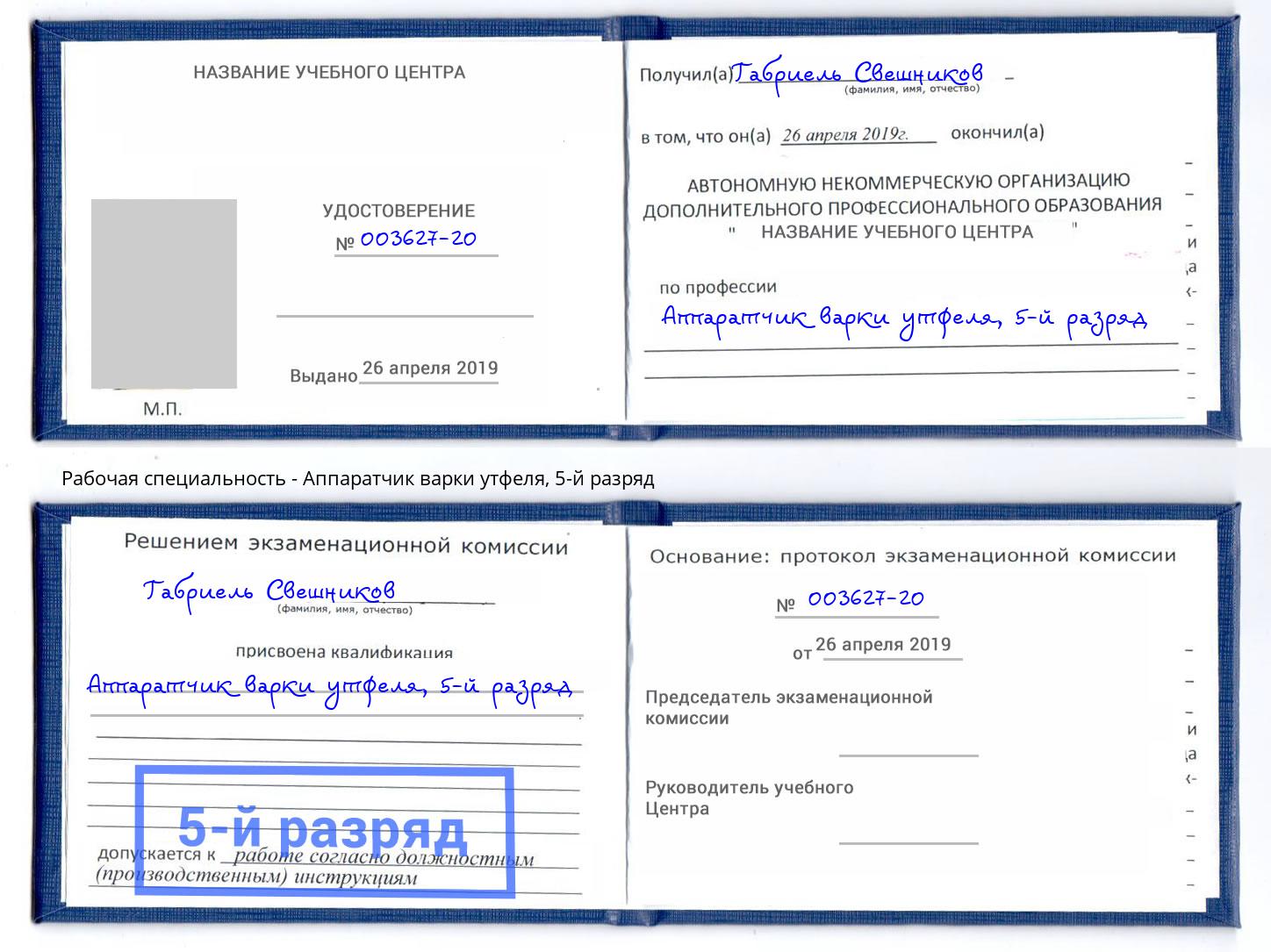 корочка 5-й разряд Аппаратчик варки утфеля Севастополь