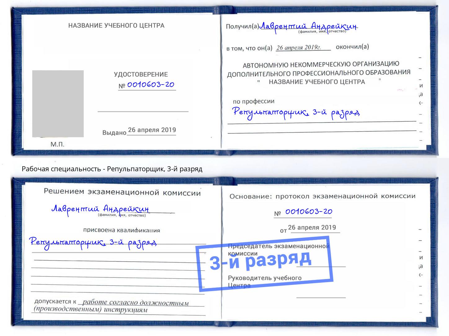 корочка 3-й разряд Репульпаторщик Севастополь