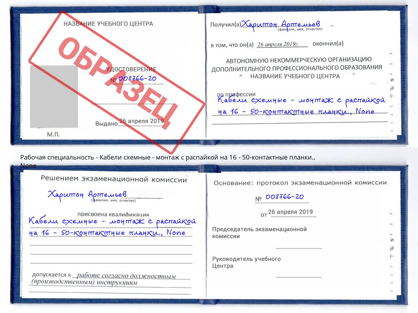 корочка None Кабели схемные - монтаж с распайкой на 16 - 50-контактные планки. Севастополь