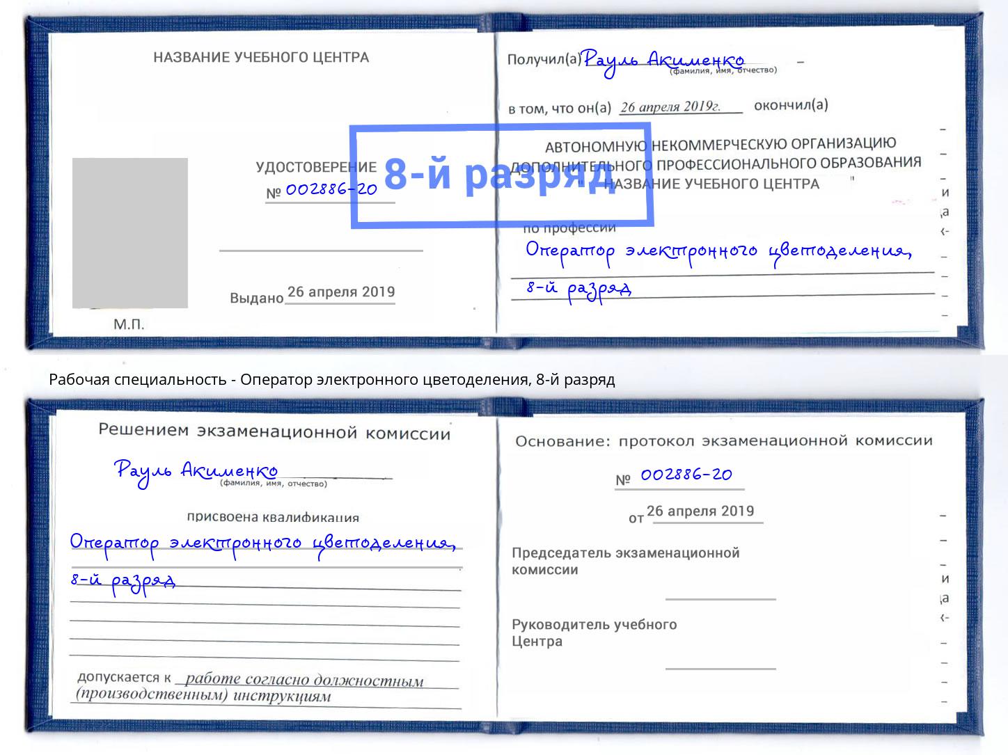 корочка 8-й разряд Оператор электронного цветоделения Севастополь