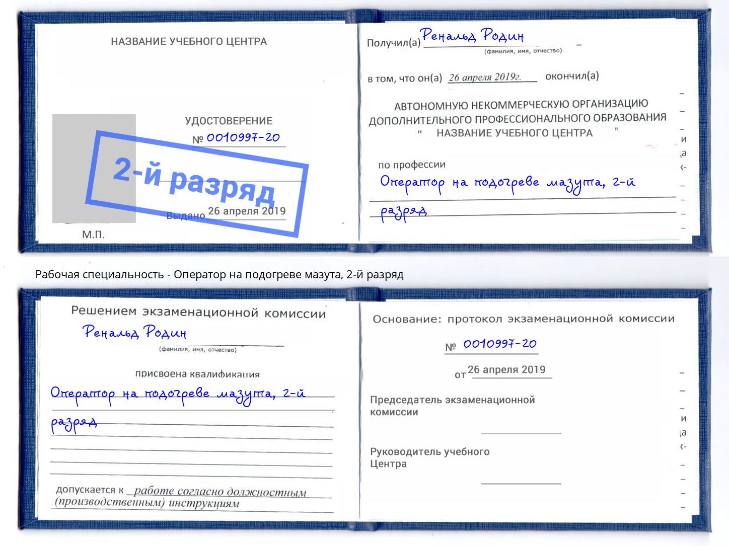корочка 2-й разряд Оператор на подогреве мазута Севастополь