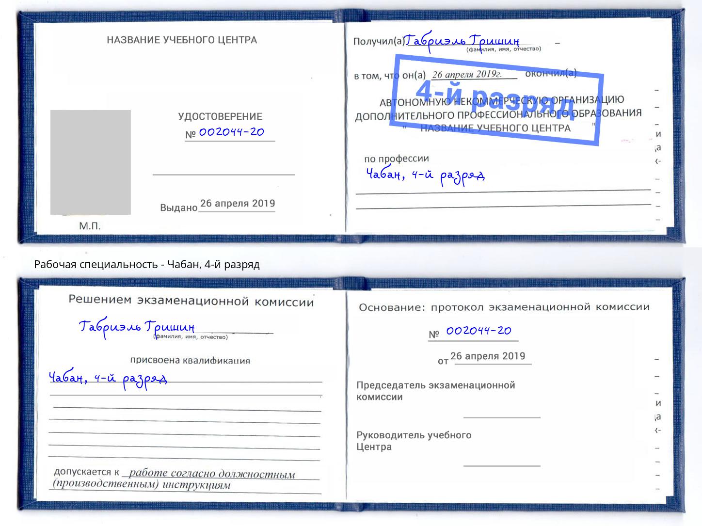 корочка 4-й разряд Чабан Севастополь