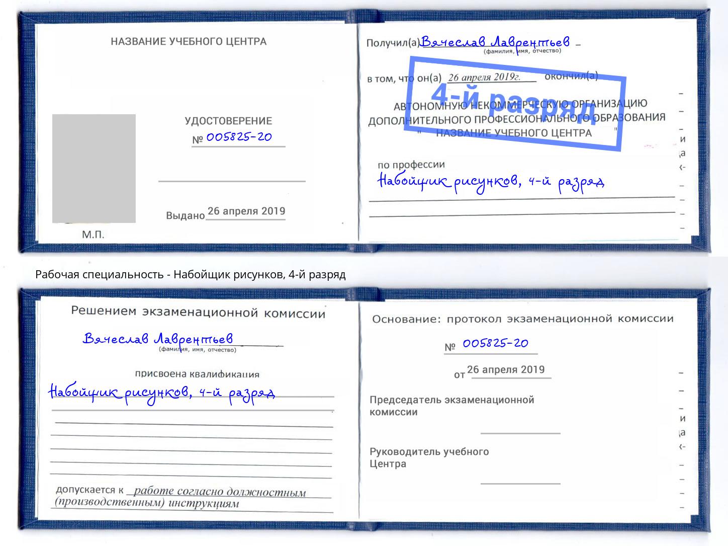 корочка 4-й разряд Набойщик рисунков Севастополь