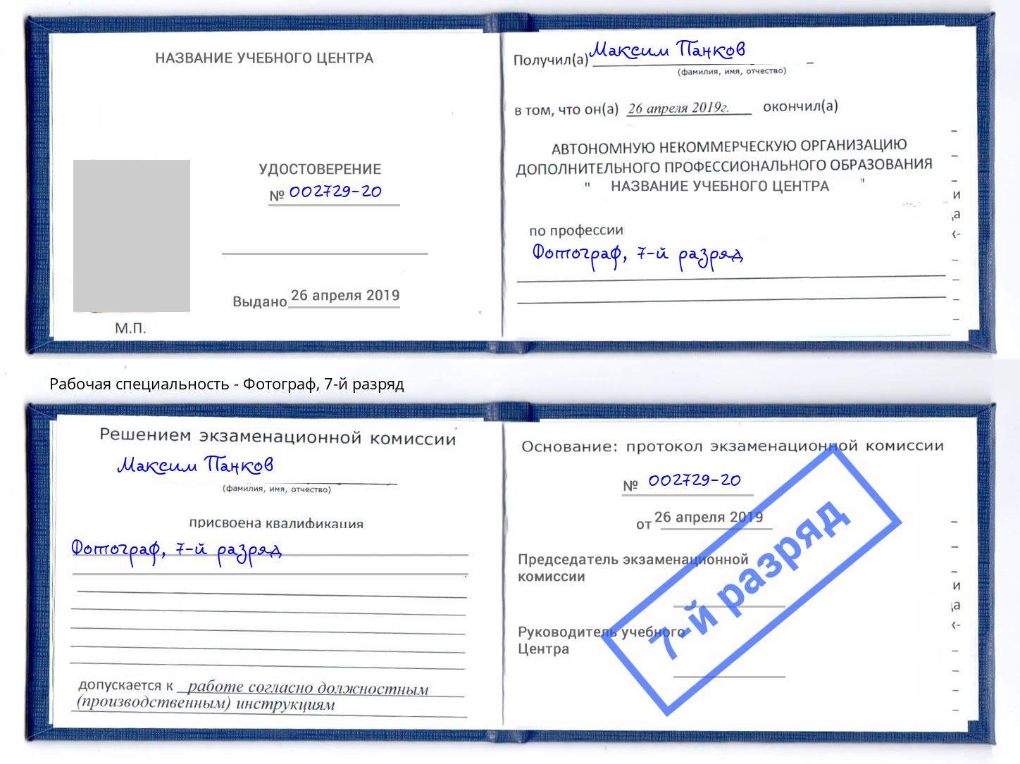 корочка 7-й разряд Фотограф Севастополь