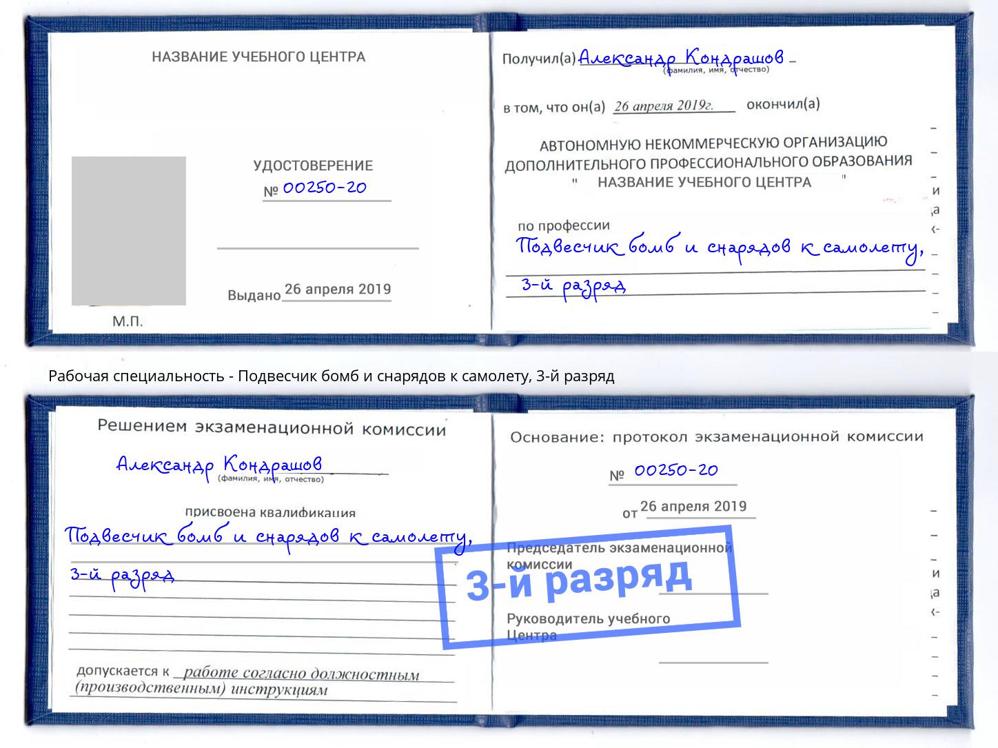 корочка 3-й разряд Подвесчик бомб и снарядов к самолету Севастополь
