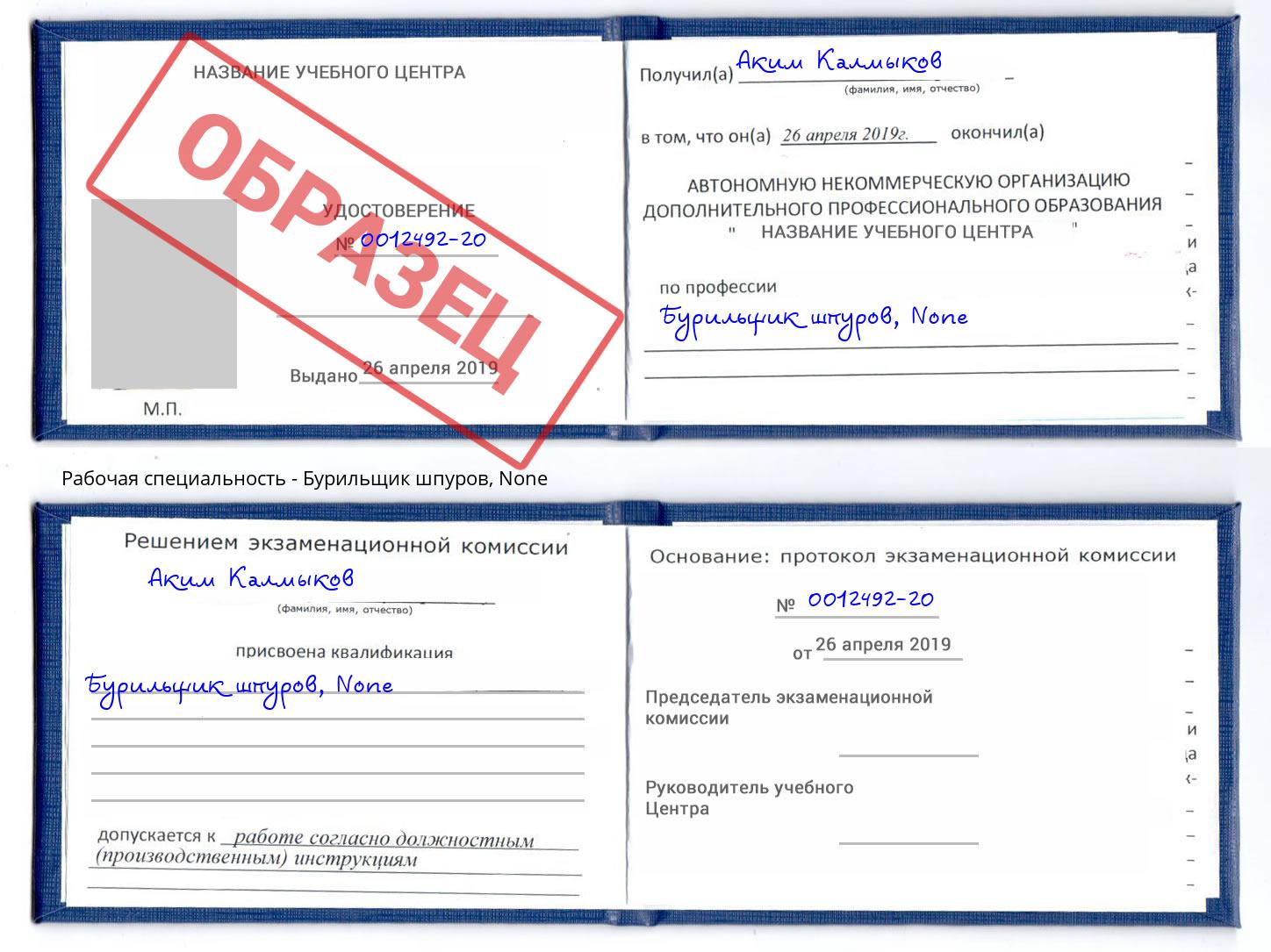 корочка None Бурильщик шпуров Севастополь