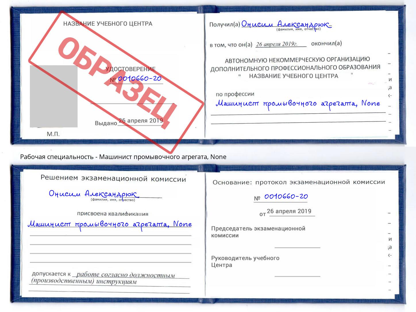 корочка None Машинист промывочного агрегата Севастополь