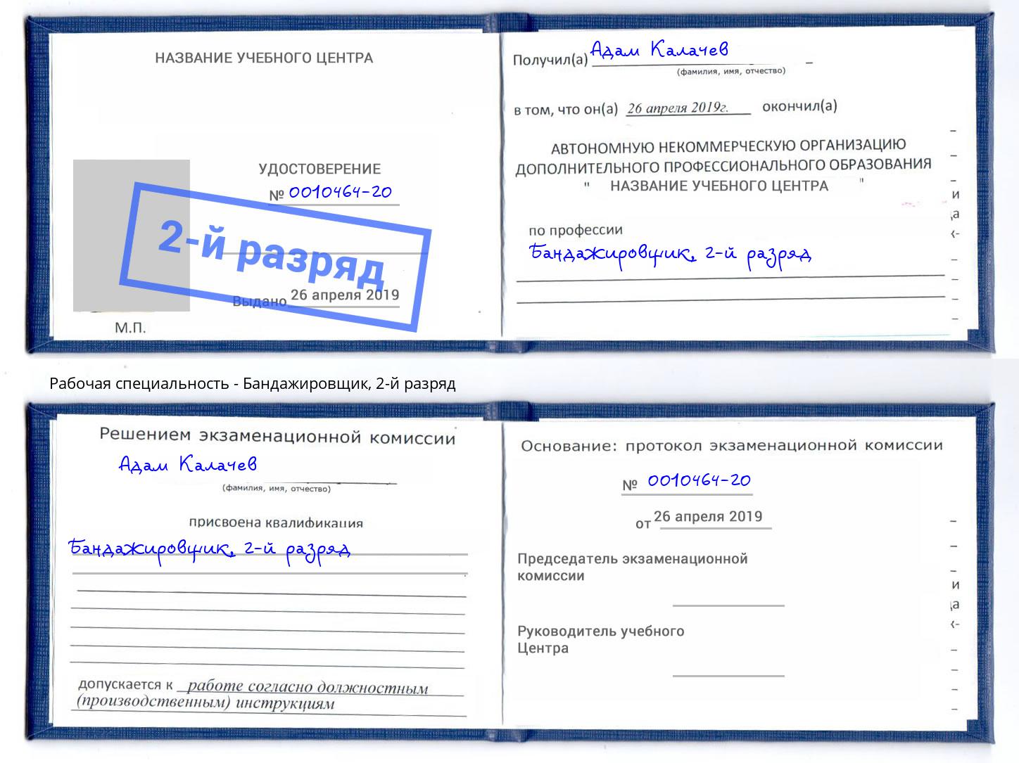 корочка 2-й разряд Бандажировщик Севастополь
