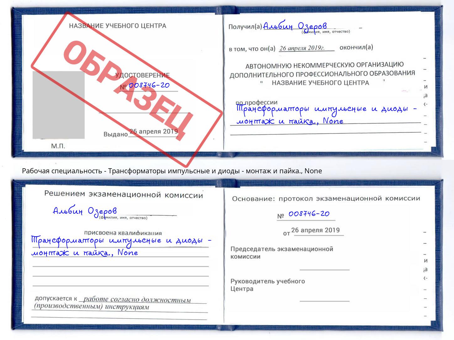 корочка None Трансформаторы импульсные и диоды - монтаж и пайка. Севастополь