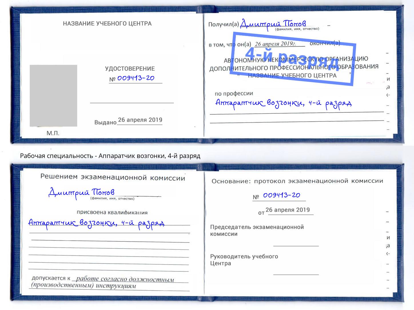 корочка 4-й разряд Аппаратчик возгонки Севастополь