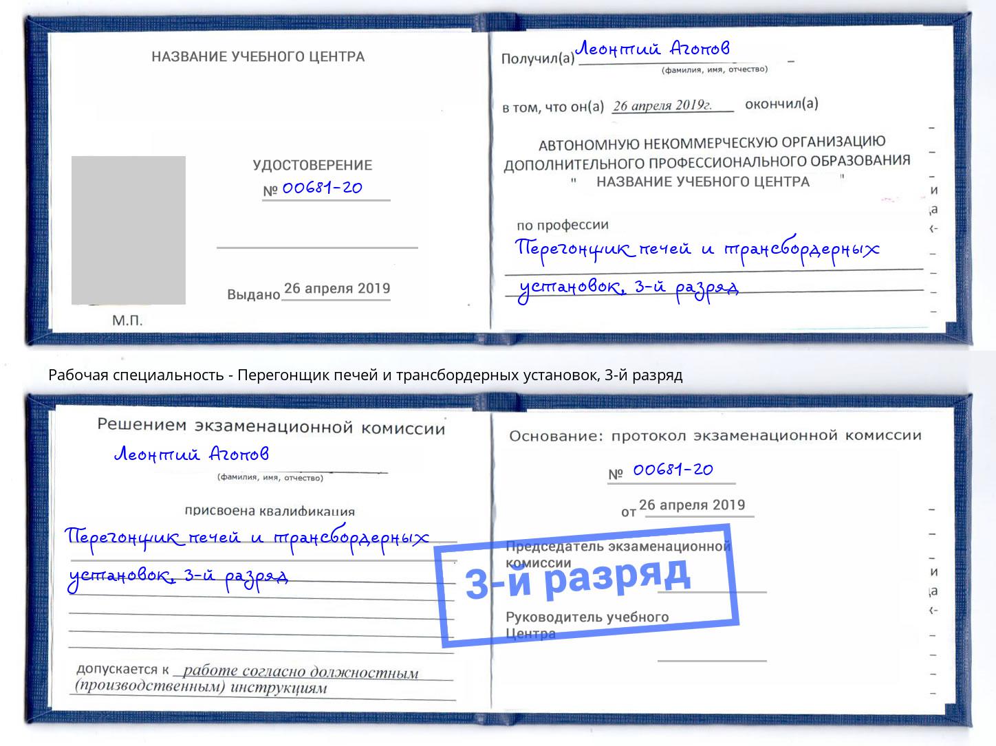 корочка 3-й разряд Перегонщик печей и трансбордерных установок Севастополь