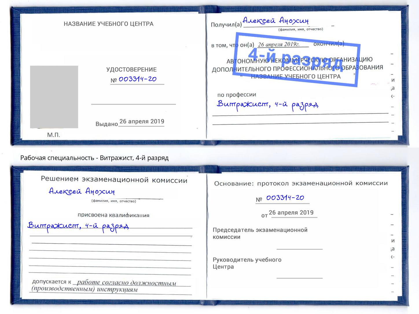 корочка 4-й разряд Витражист Севастополь
