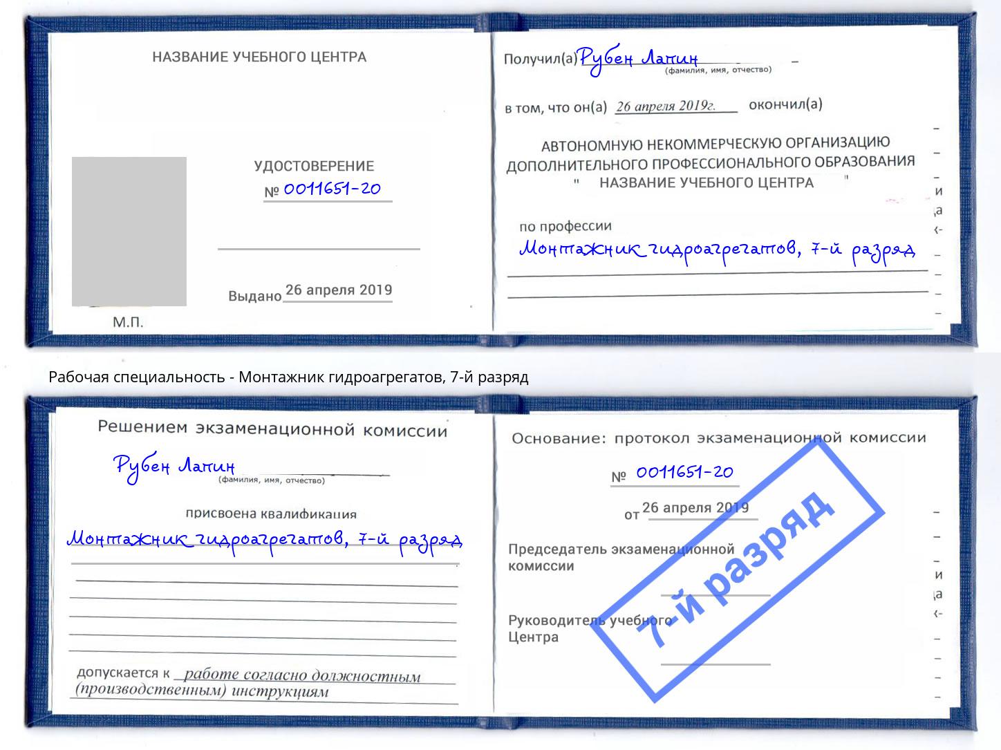 корочка 7-й разряд Монтажник гидроагрегатов Севастополь