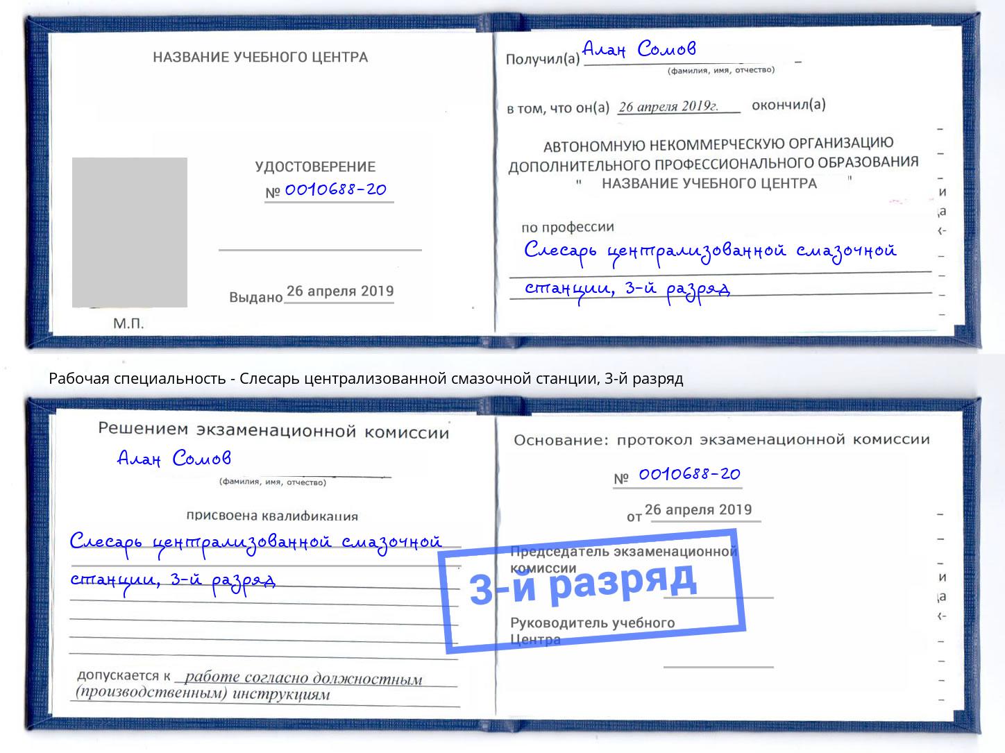 корочка 3-й разряд Слесарь централизованной смазочной станции Севастополь