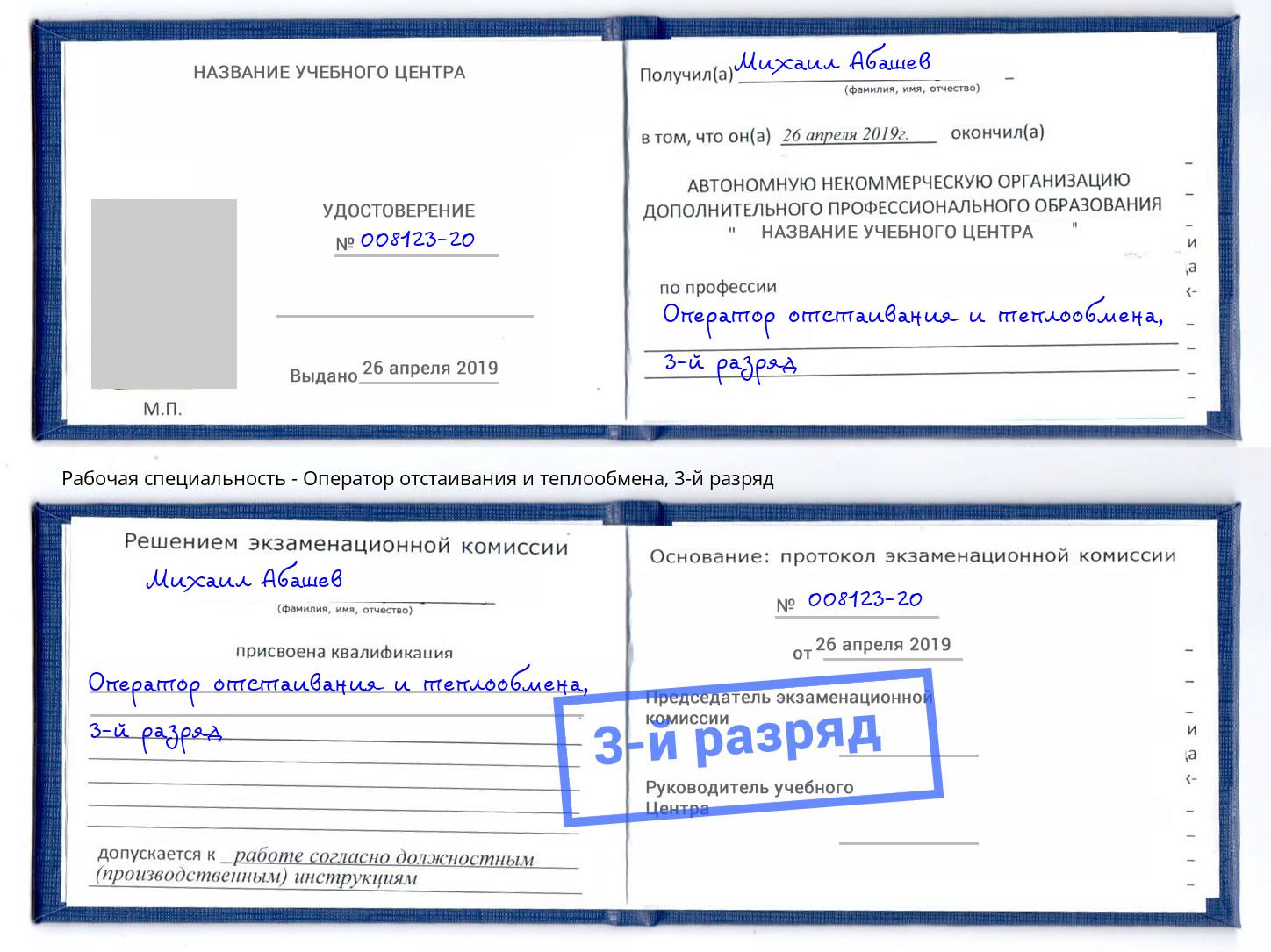 корочка 3-й разряд Оператор отстаивания и теплообмена Севастополь