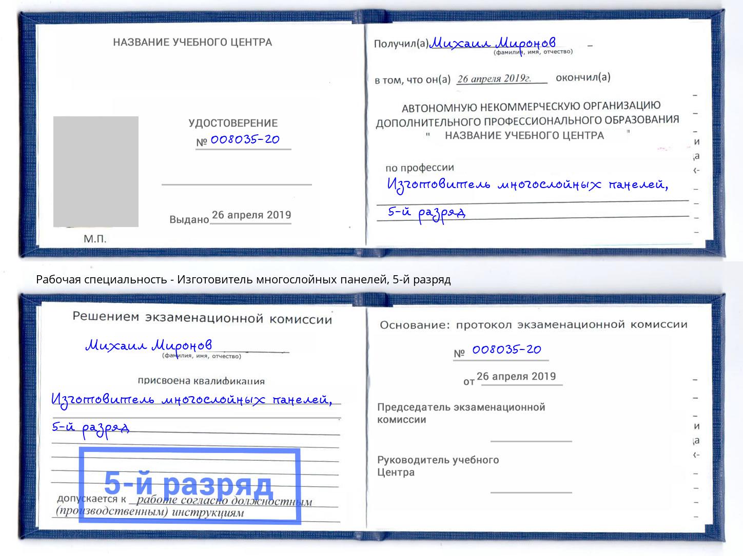 корочка 5-й разряд Изготовитель многослойных панелей Севастополь
