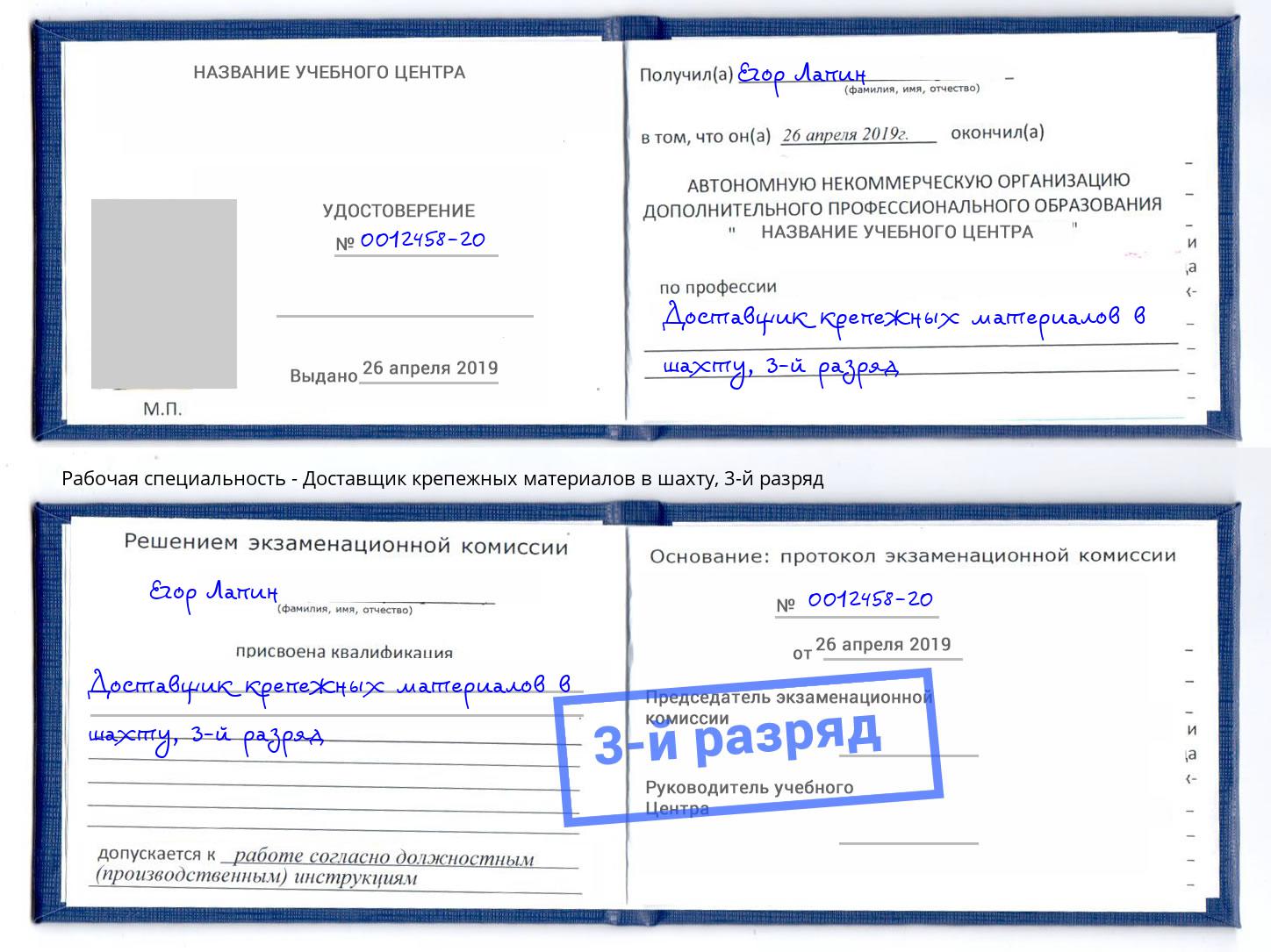 корочка 3-й разряд Доставщик крепежных материалов в шахту Севастополь