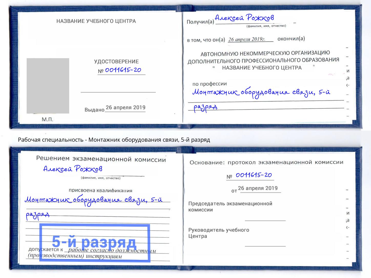 корочка 5-й разряд Монтажник оборудования связи Севастополь