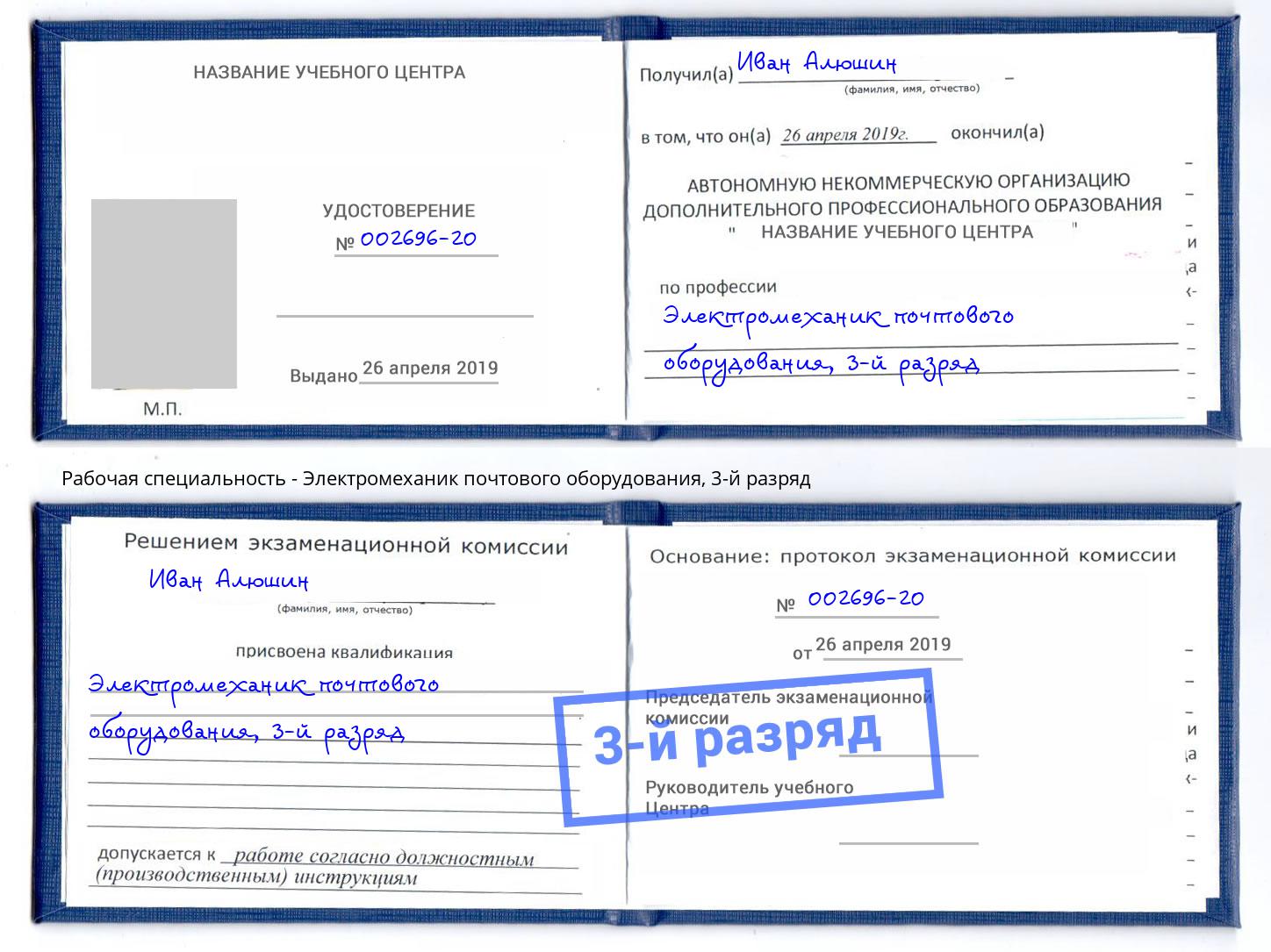 корочка 3-й разряд Электромеханик почтового оборудования Севастополь