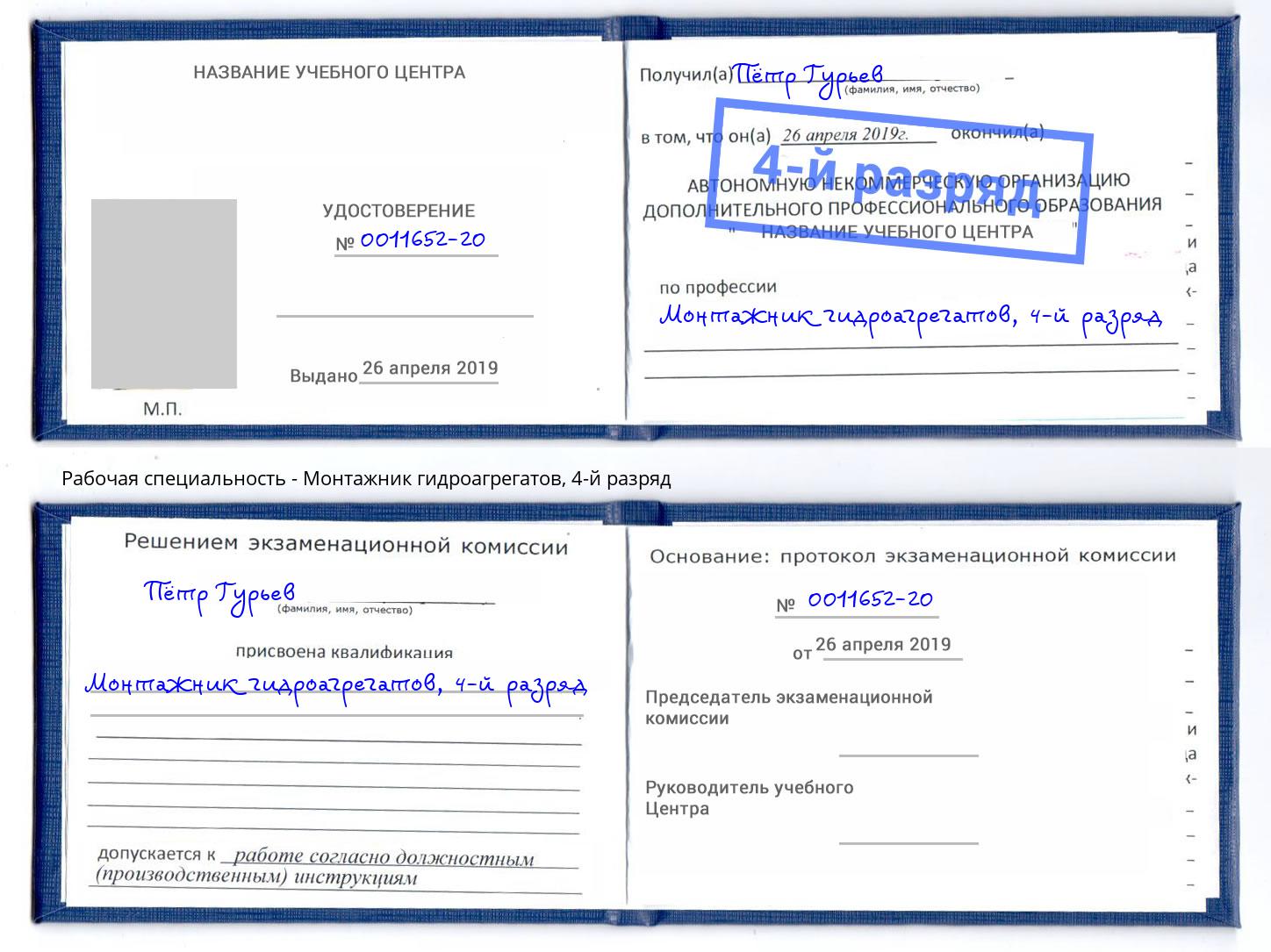 корочка 4-й разряд Монтажник гидроагрегатов Севастополь