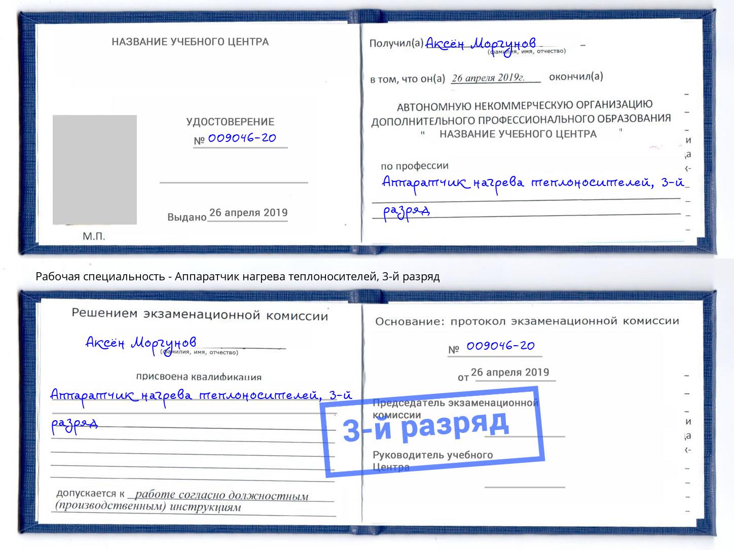 корочка 3-й разряд Аппаратчик нагрева теплоносителей Севастополь