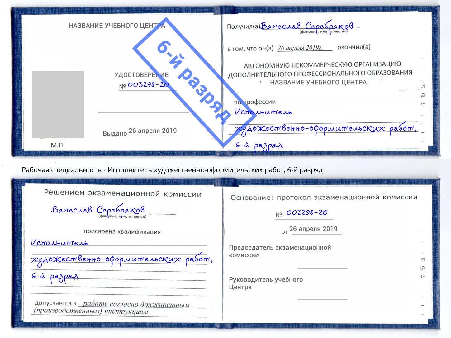 корочка 6-й разряд Исполнитель художественно-оформительских работ Севастополь