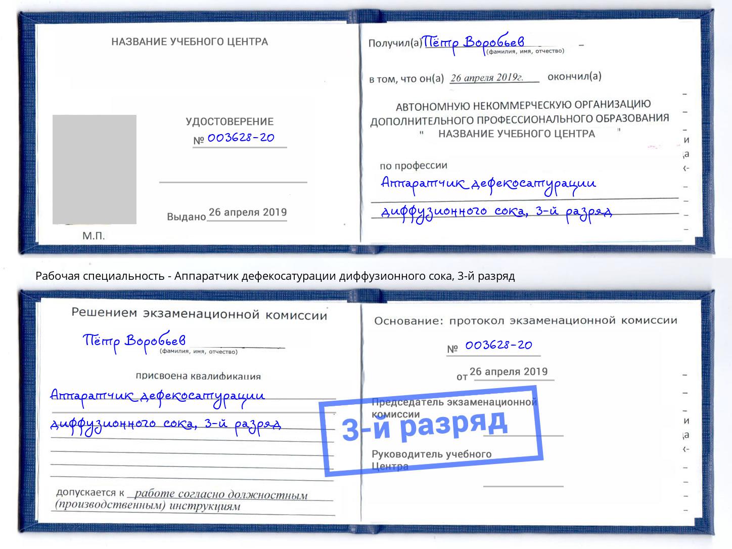 корочка 3-й разряд Аппаратчик дефекосатурации диффузионного сока Севастополь