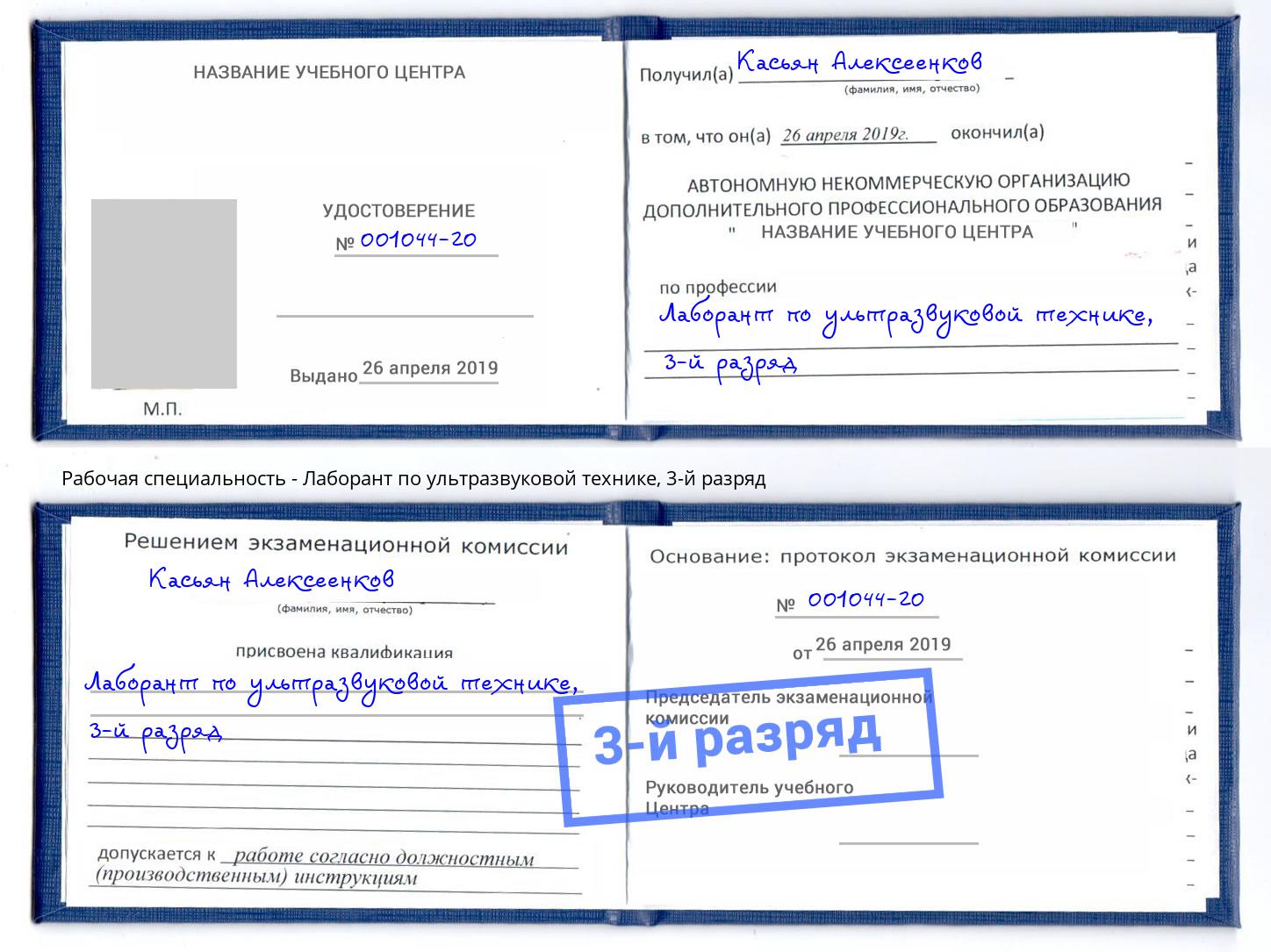 корочка 3-й разряд Лаборант по ультразвуковой технике Севастополь