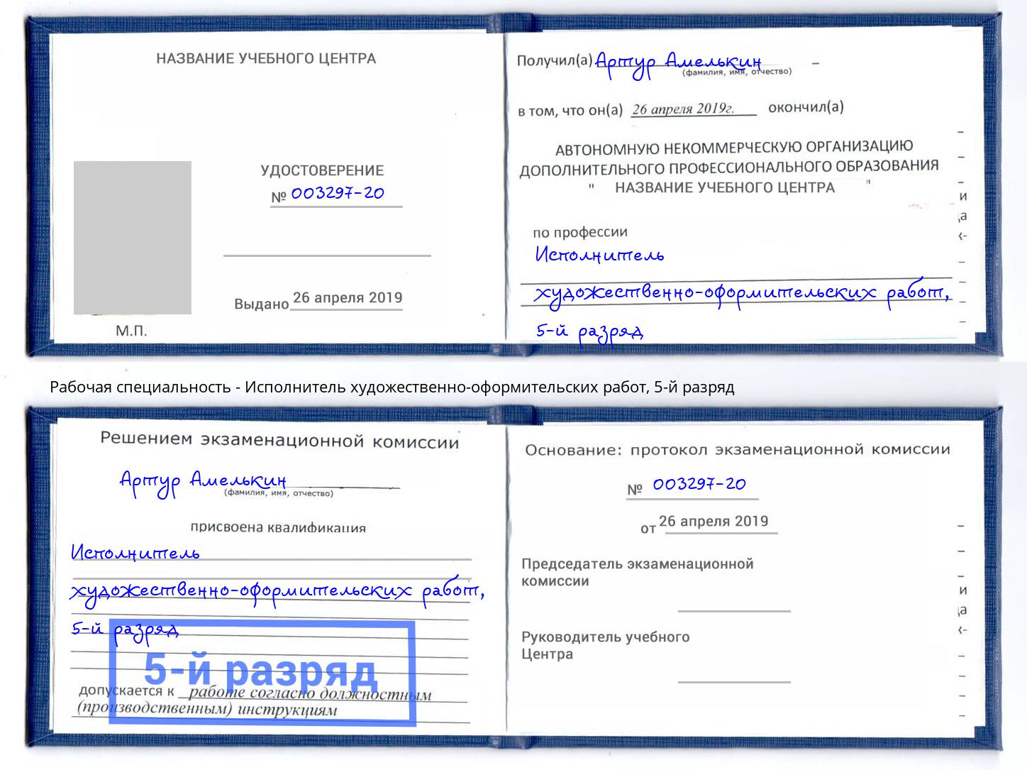 корочка 5-й разряд Исполнитель художественно-оформительских работ Севастополь