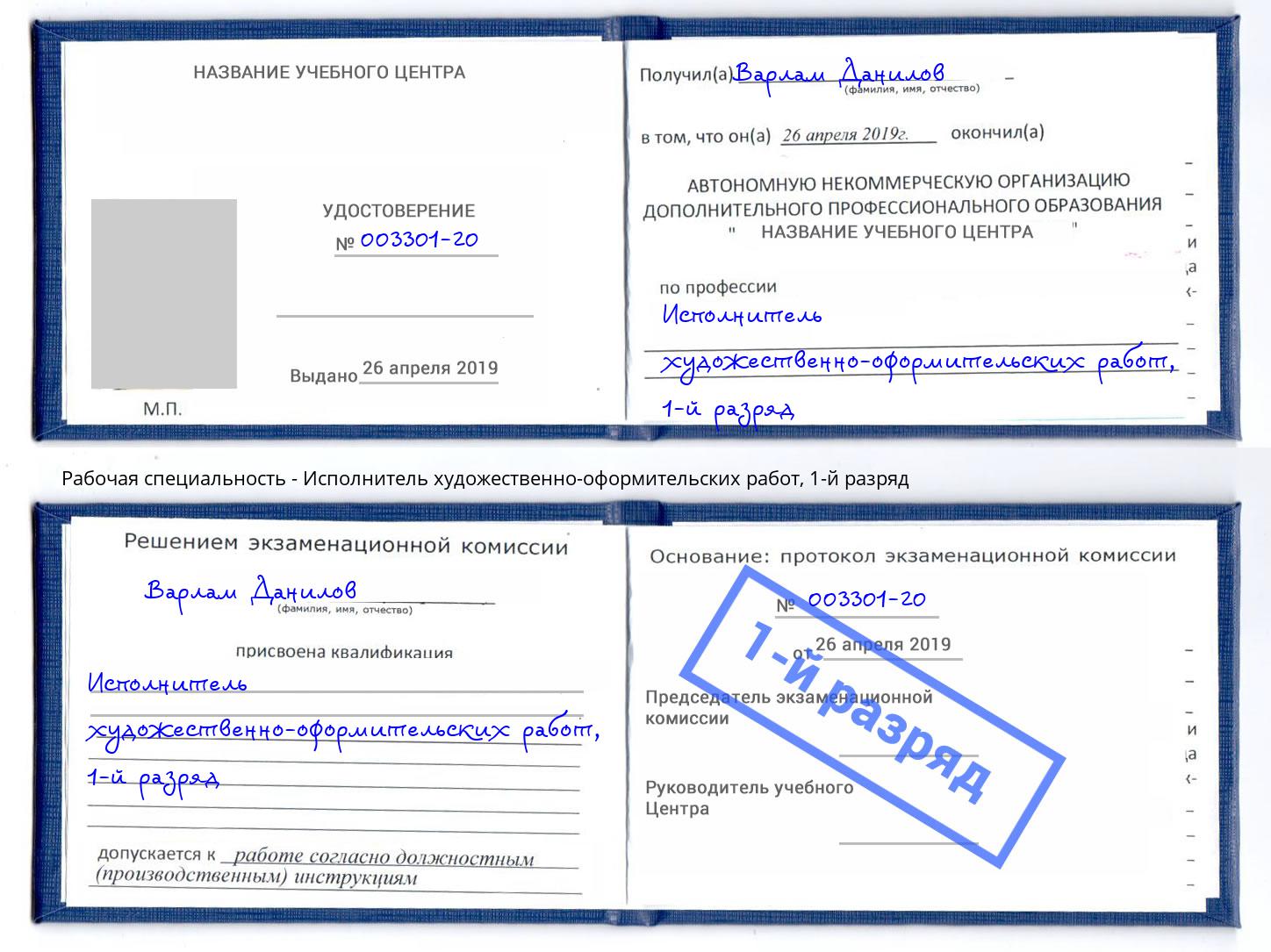 корочка 1-й разряд Исполнитель художественно-оформительских работ Севастополь