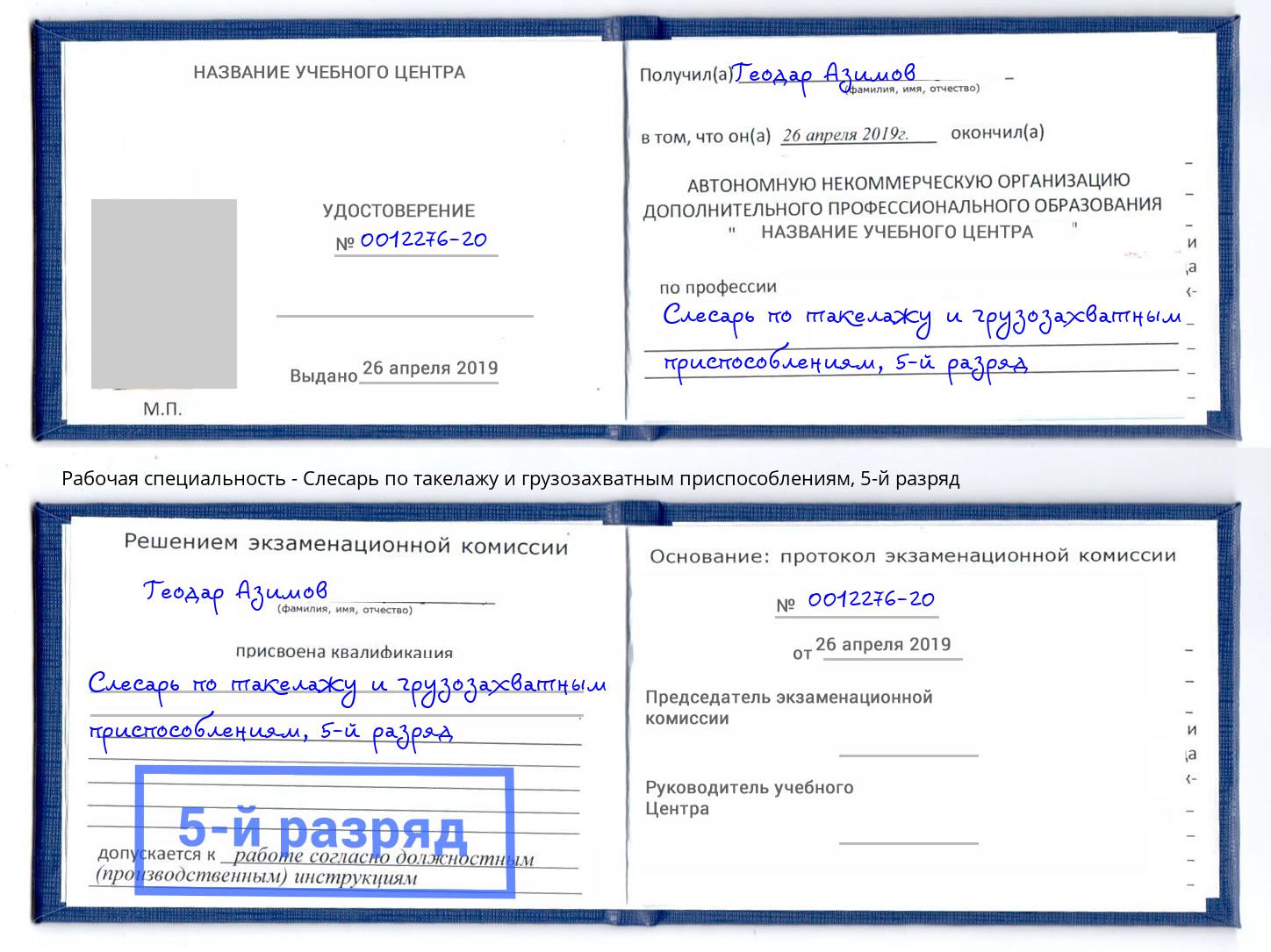 корочка 5-й разряд Слесарь по такелажу и грузозахватным приспособлениям Севастополь