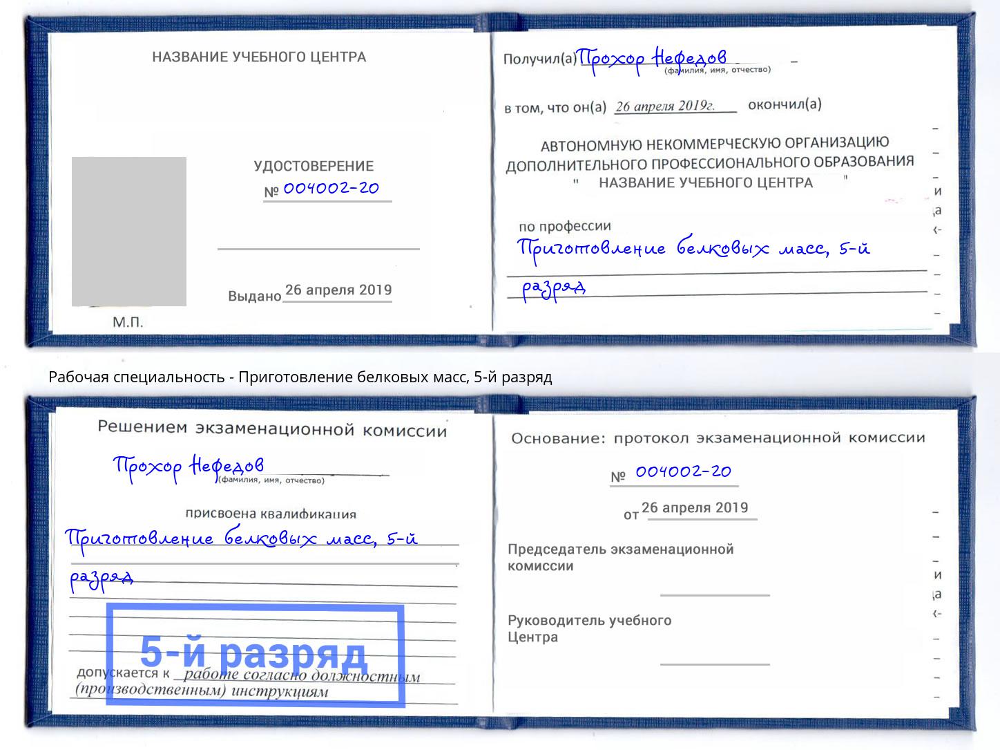 корочка 5-й разряд Приготовление белковых масс Севастополь