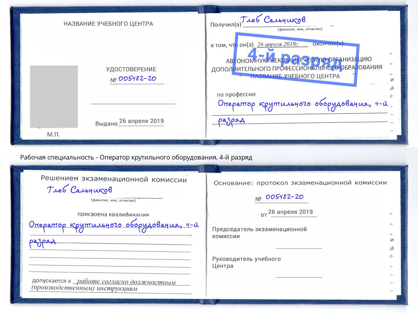 корочка 4-й разряд Оператор крутильного оборудования Севастополь