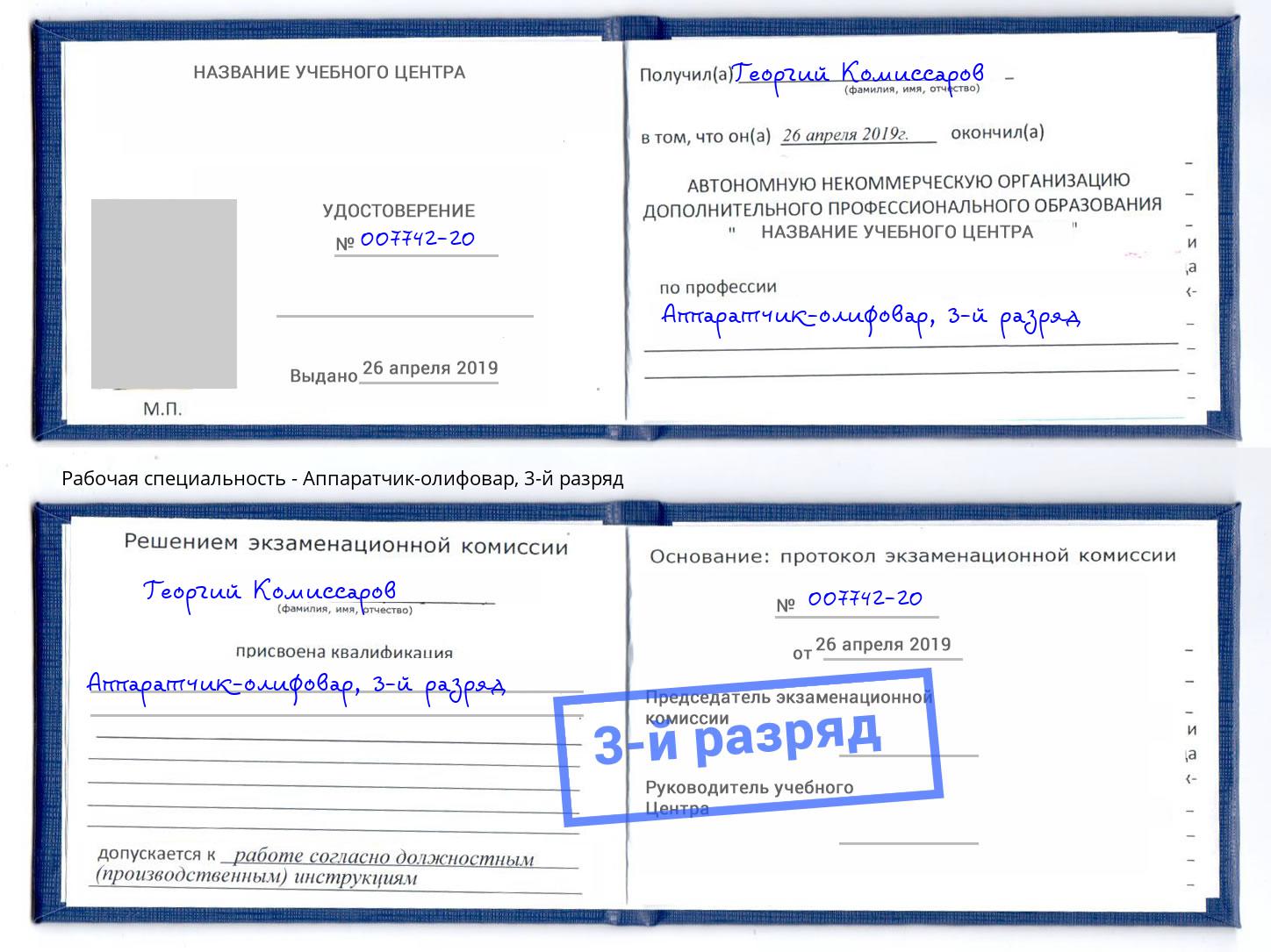 корочка 3-й разряд Аппаратчик-олифовар Севастополь